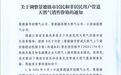 4月1日起,景德镇天然气价格有调整