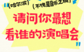 哈尔滨演唱会最新汇总!是不是都是你喜欢的歌手?