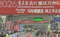 大乌龙!中国马拉松冠军终点前遭裁判拦截,处罚来了