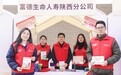 五彩三秦护权益 消保暖情润民心——富德生命人寿陕西分公司积极参与2026年“3·15”金融消保集中启动仪式