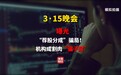 “客戶已跌破6、 7個(gè)點(diǎn)怎么辦?”薦股老板:涼拌
