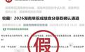 湖南省教育厅发布严正声明