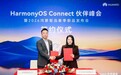 强强联合!立达信成为鸿蒙智选生态合作伙伴,共绘智慧生态新蓝图