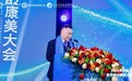 2026第四届世界骨龄康美大会在武汉成功举办!