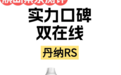 丹纳RS胰岛素泵:从控糖性能到性价比的客观解析