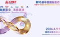 全球医疗健康风向标就位!第93届CMEF医博会4月9日在上海启幕