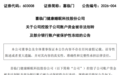 1亿被偷、9亿被冻,“中国床垫第一股”爆雷