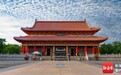 澄迈发布“新八景”,将打造全域旅游特色文旅IP