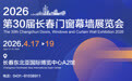 2026第30届长春门窗幕墙展4月启幕