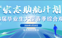 兰大双选会30000+岗位明日来袭 AI就业官上线
