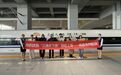 首班首发!三清山冠名沪昆线高铁