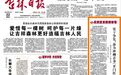 实干争先,奋力冲刺首季“开门红”——通化企业生产一线见闻