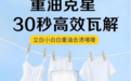 立白小白白鞋服精细洗护先锋品牌,告别“洗护即损耗”