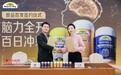 佳思敏携手京东健康 重磅发布青少年脑部营养新品
