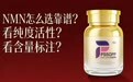 2026年高纯度活性NMN全新品牌盘点:加购NMN前不用猜,认准这些放心选