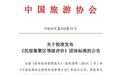 全国首个民宿集聚区标准发布,赣州联合起草