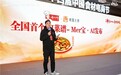 国内首个数字菜谱AI系统Mer宝·AI首发内测 开创餐饮数智化新范式