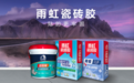 品质领航·匠心筑造|瓷砖胶十大名牌排行榜重磅发布