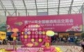 世界烧威士忌载誉归来亮相春糖 红韵飘香展现中国本土威士忌新格调