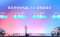 全新五菱宏光MINIEV上市4.48万起 最高续航301km