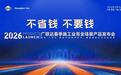 定档3月26日!2026广联达春季施工业务全场景产品发布会重磅来袭