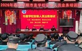 淮北市举办市直学校安保人员业务培训