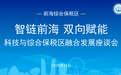 智链前海·双向赋能!科技与综保区融合按下高质量发展“加速键”