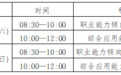 3月28日开考!宜春市事业单位公开招聘笔试温馨提示