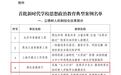教育部典型案例!湖北省教育厅及这些高校入选