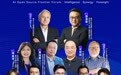 2026中关村论坛人工智能主题日议程全揭晓
