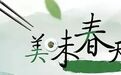 春困?来栾川“打野”!