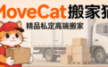 北京日式搬家公司推荐:认准正规品牌,解锁省心乔迁体验