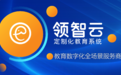 2026 年英语打卡 APP 定制品牌盘点:领智云 AI 赋能智能新体验