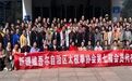 新疆维吾尔自治区太极拳协会第七届会员代表大会暨换届大会召开
