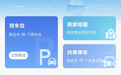 破解停车难题,厚植民生温度!青岛市市南区让出游更畅心