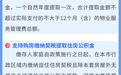 优化住房公积金使用!浙江多地发布通知