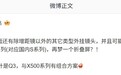 消息称vivo Pocket预计Q3发布,与X500系列有组合方案