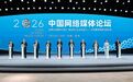 2026中国网络媒体论坛在郑州举行 庄荣文于绍良刘宁致辞