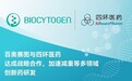 百奥赛图与四环医药达成战略合作,加速减重等多领域创新药研发