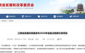 萍乡29个省重点招商项目公布,涉及这些领域