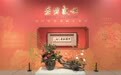 “花开盛世——菏泽牡丹书画艺术展”在中国美术馆开展