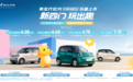 第五代宏光MINIEV正式上市,置换补贴价4.28万元起