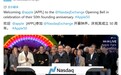 苹果50周年:库克敲响纳斯达克开盘钟