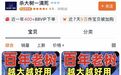 “一滴死” 还能 “偷偷打一针不被发现”?商家承诺:全程保密发货