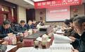 岳阳市新的社会阶层人士联合会召开2026年常务理事(扩大)会