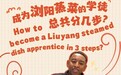 外国友人在长沙搞事业,竟被浏阳蒸菜“绊住”脚步?