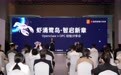 “虾涌鹭岛·智启新章”Openclaw × OPC经验分享会在厦门成功举办