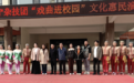 济宁教育学院开展艺术进校园活动