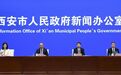 事關民生與政務服務！西安三部門發(fā)布