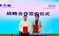SGS与伊顿电源达成战略合作共筑数据中心AMC防控新生态